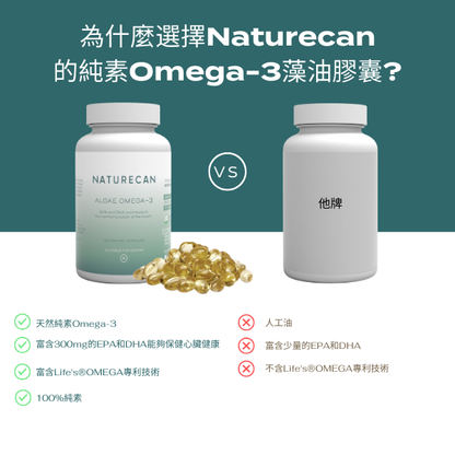 純素Omega-3藻油膠囊