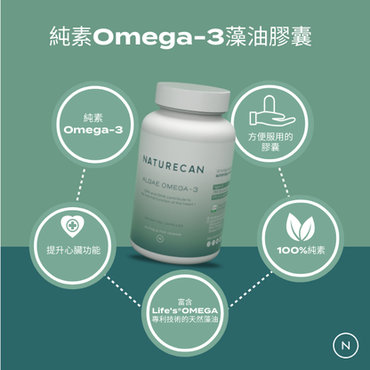 純素Omega-3藻油膠囊